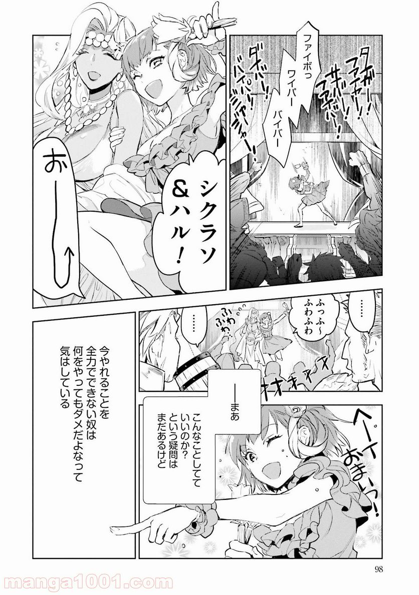 JKハルは異世界で娼婦になった 第3話 - Page 14