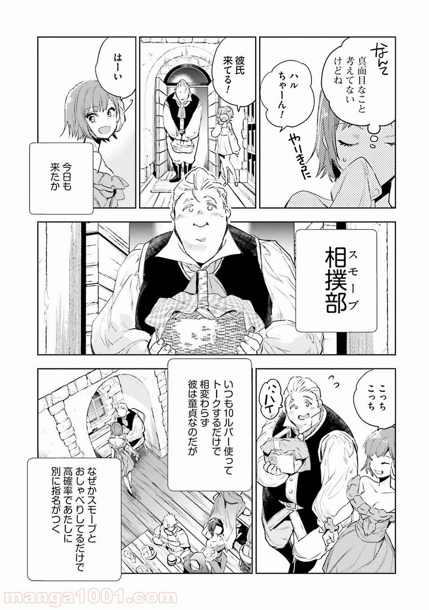 JKハルは異世界で娼婦になった - 第3話 - Page 15