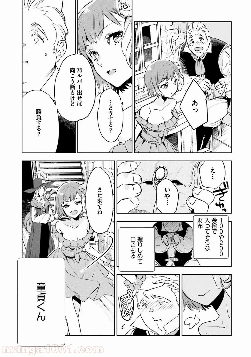 JKハルは異世界で娼婦になった 第3話 - Page 19