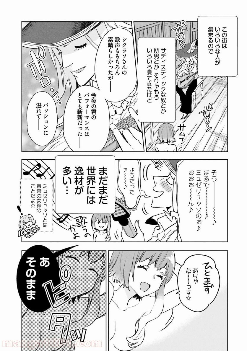 JKハルは異世界で娼婦になった - 第3話 - Page 21