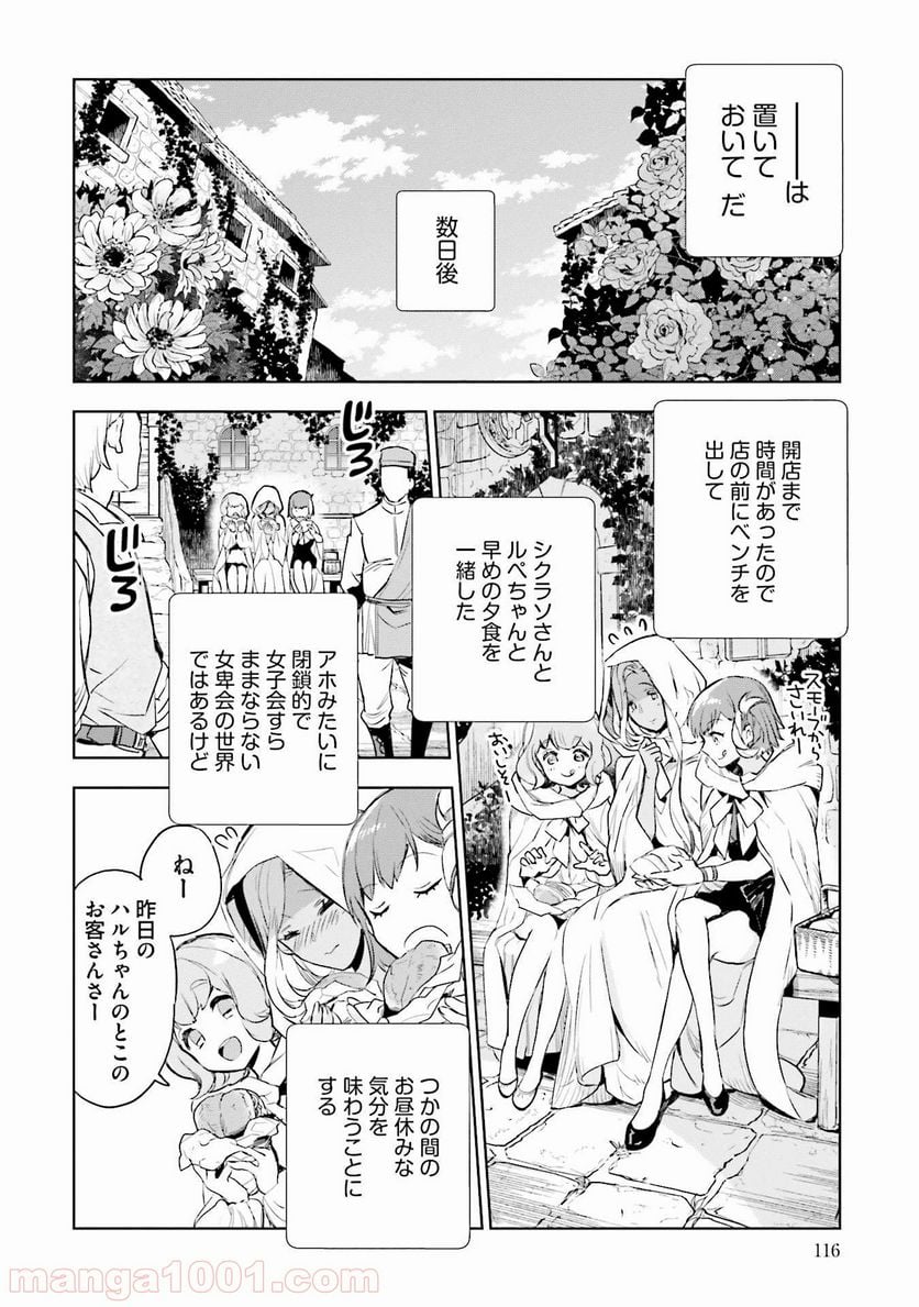 JKハルは異世界で娼婦になった - 第3話 - Page 32