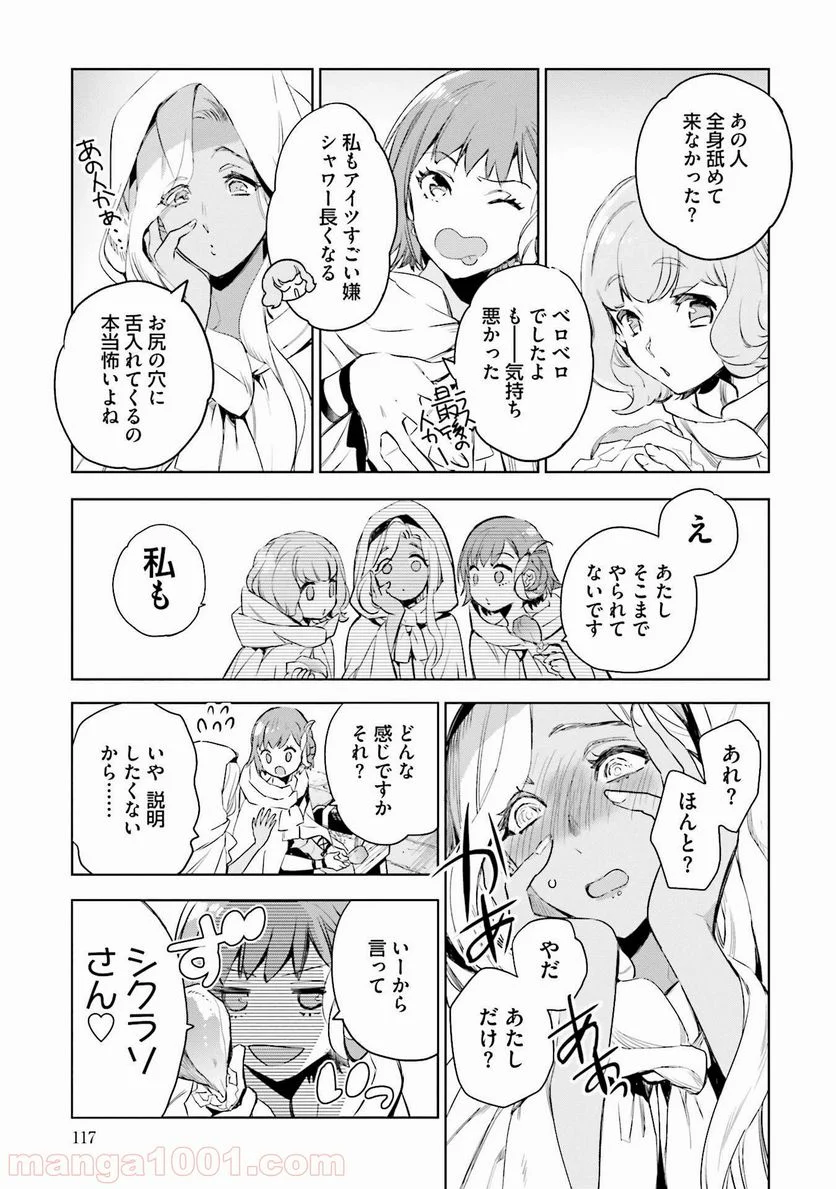 JKハルは異世界で娼婦になった - 第3話 - Page 33