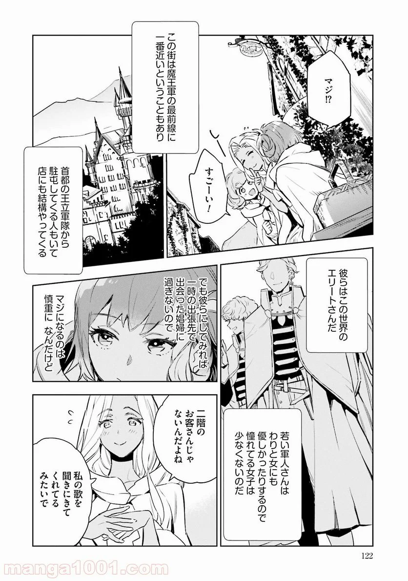 JKハルは異世界で娼婦になった 第3話 - Page 38