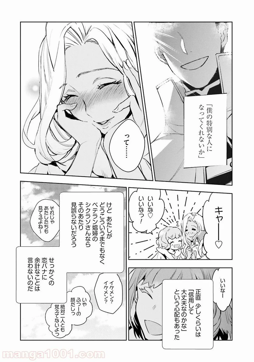 JKハルは異世界で娼婦になった 第3話 - Page 40