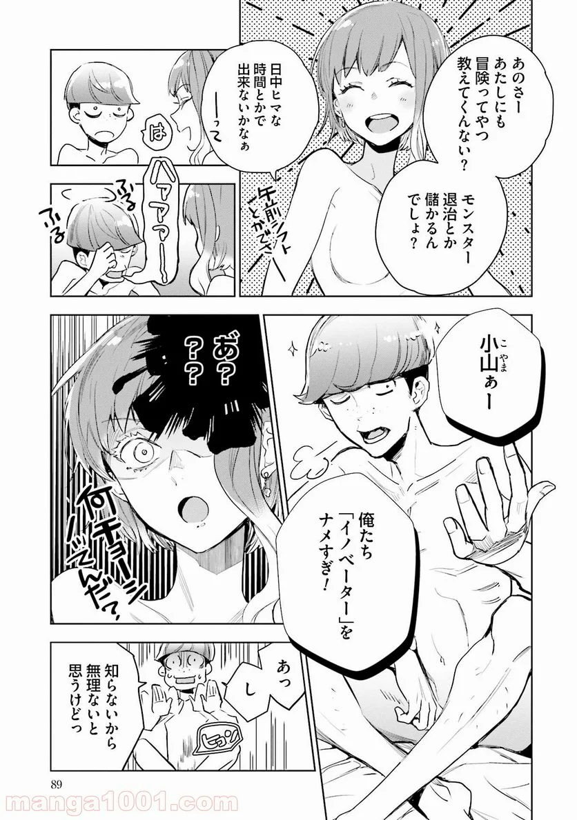 JKハルは異世界で娼婦になった 第3話 - Page 5