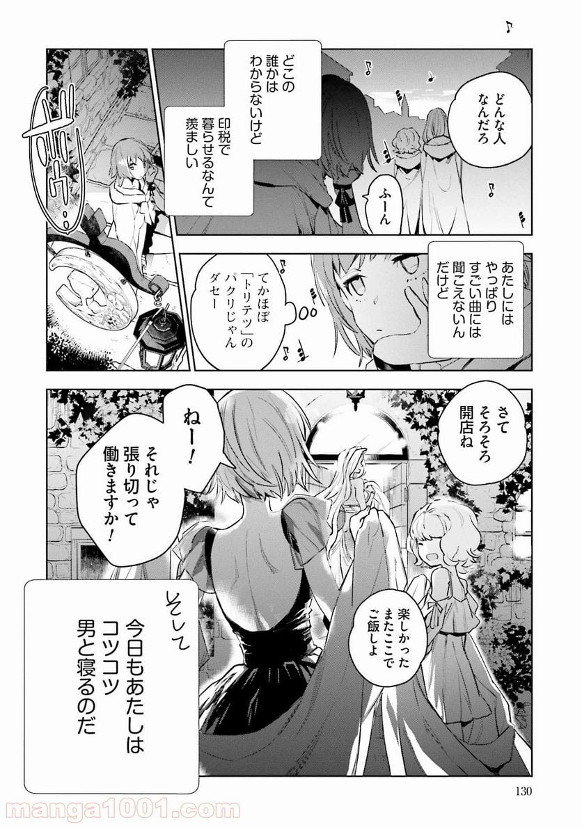 JKハルは異世界で娼婦になった - 第3話 - Page 46