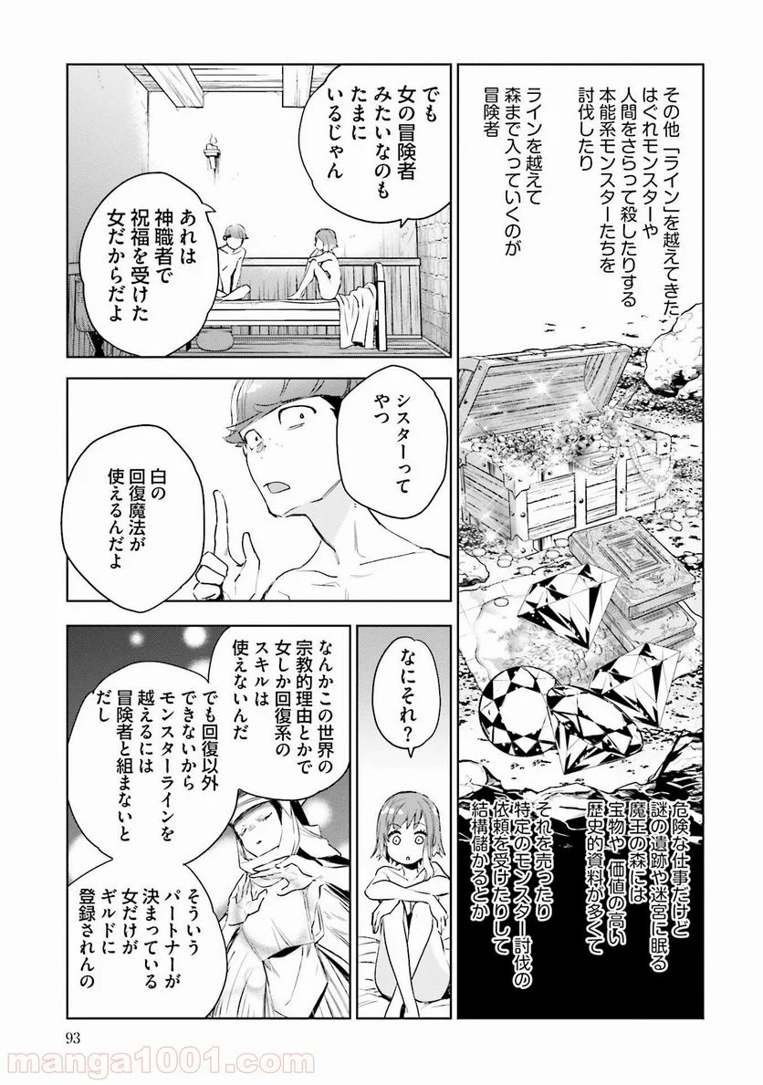 JKハルは異世界で娼婦になった - 第3話 - Page 9