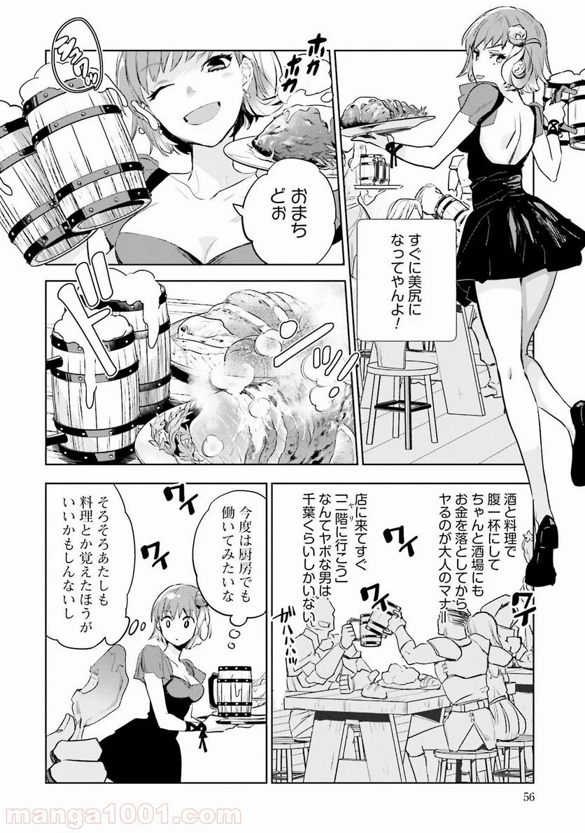 JKハルは異世界で娼婦になった 第2話 - Page 14