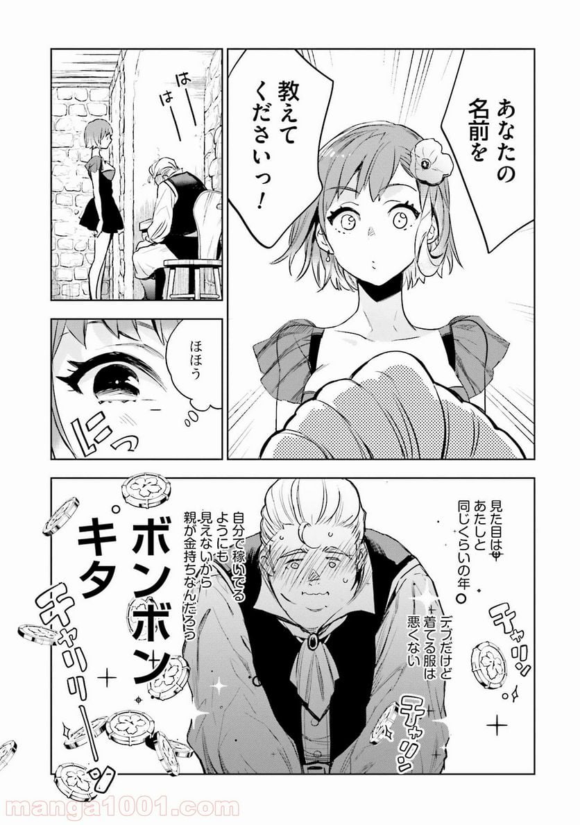 JKハルは異世界で娼婦になった 第2話 - Page 19