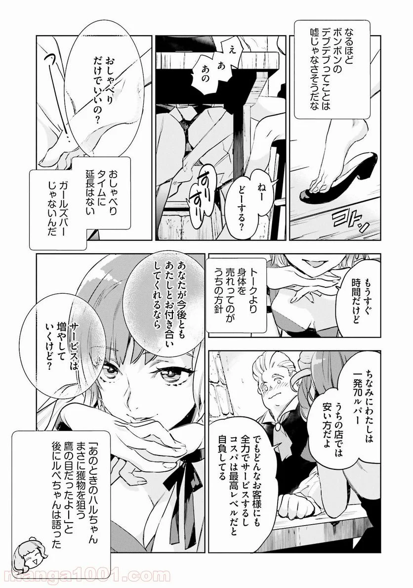 JKハルは異世界で娼婦になった 第2話 - Page 27