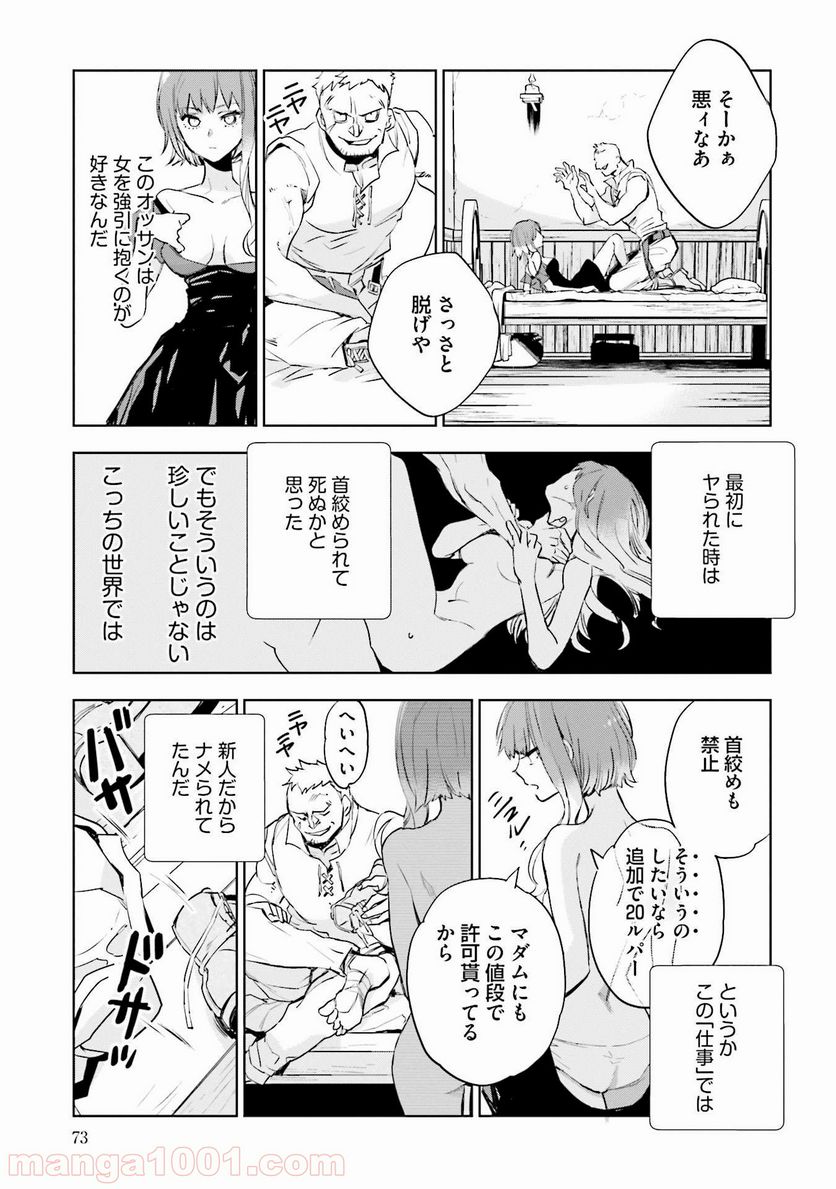 JKハルは異世界で娼婦になった - 第2話 - Page 31