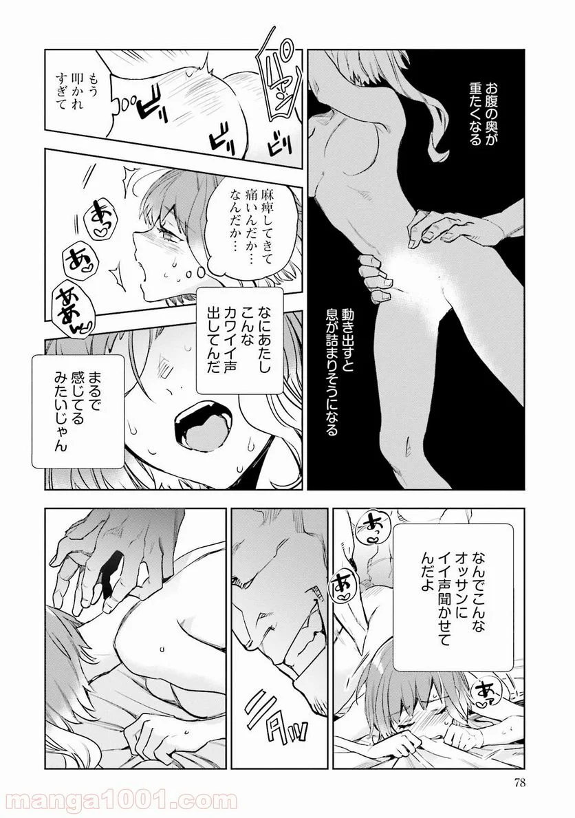 JKハルは異世界で娼婦になった - 第2話 - Page 36