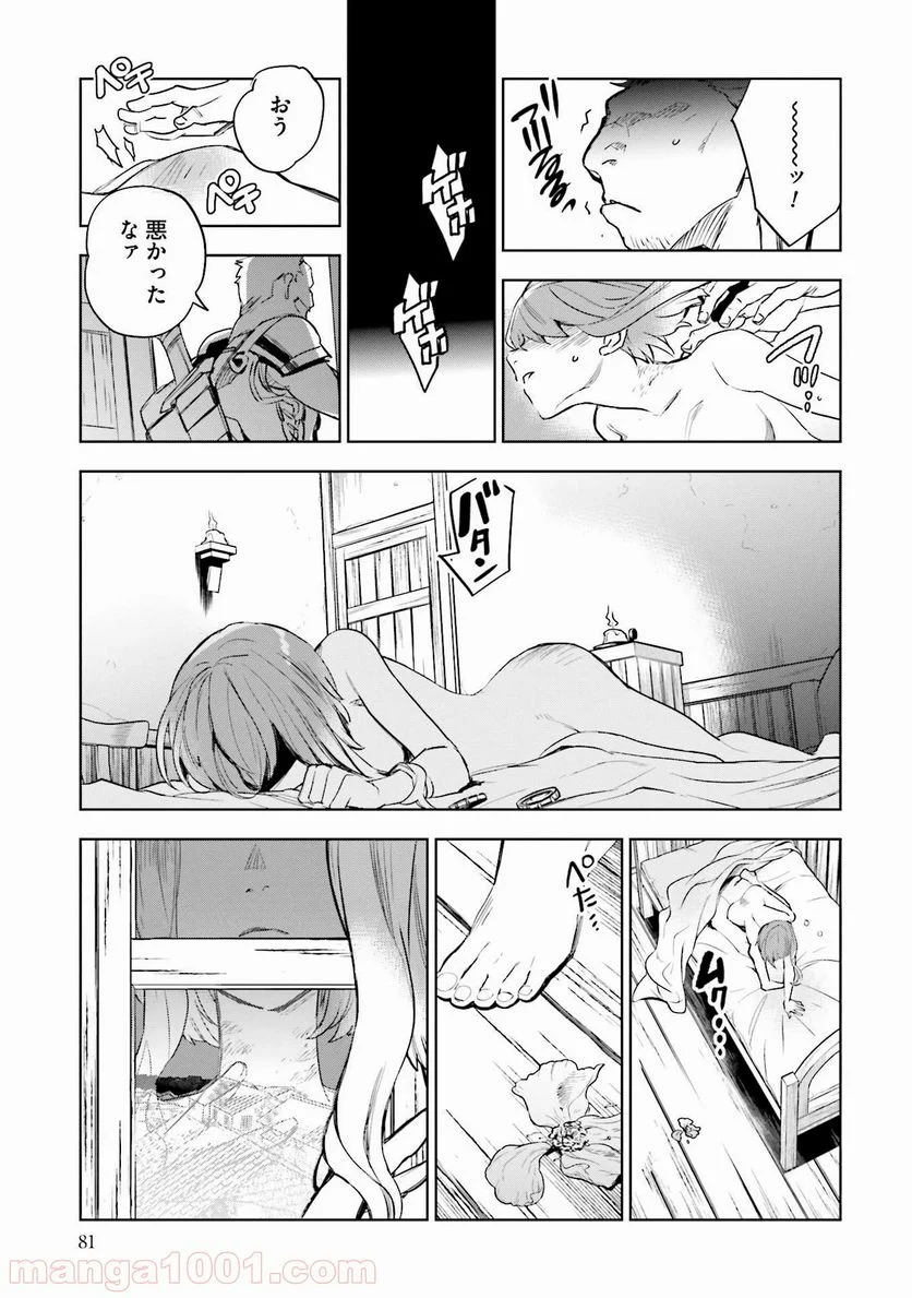 JKハルは異世界で娼婦になった 第2話 - Page 39