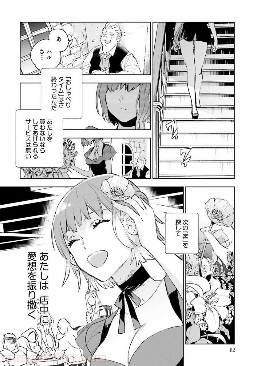 JKハルは異世界で娼婦になった - 第2話 - Page 40