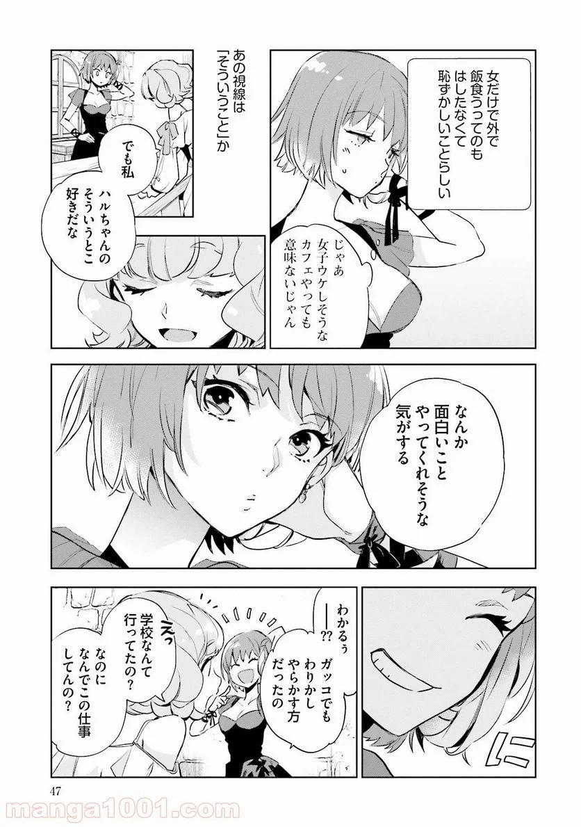 JKハルは異世界で娼婦になった 第2話 - Page 5