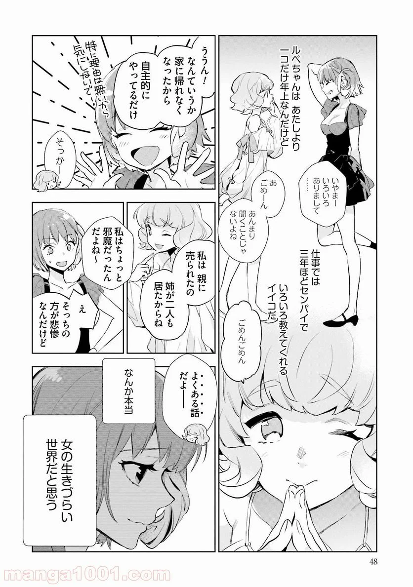 JKハルは異世界で娼婦になった 第2話 - Page 6