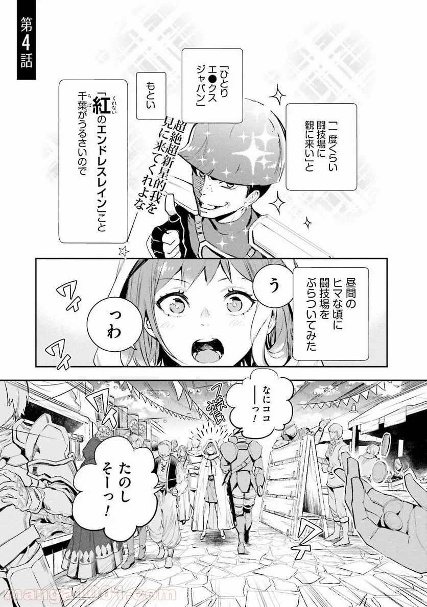 JKハルは異世界で娼婦になった - 第4話 - Page 1