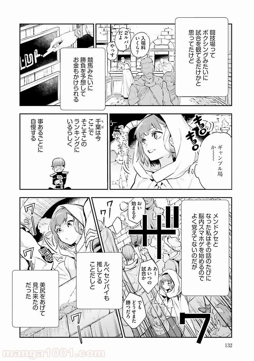 JKハルは異世界で娼婦になった 第4話 - Page 2