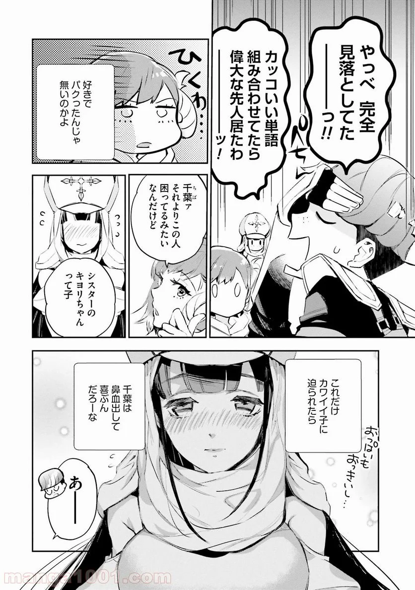 JKハルは異世界で娼婦になった - 第4話 - Page 16