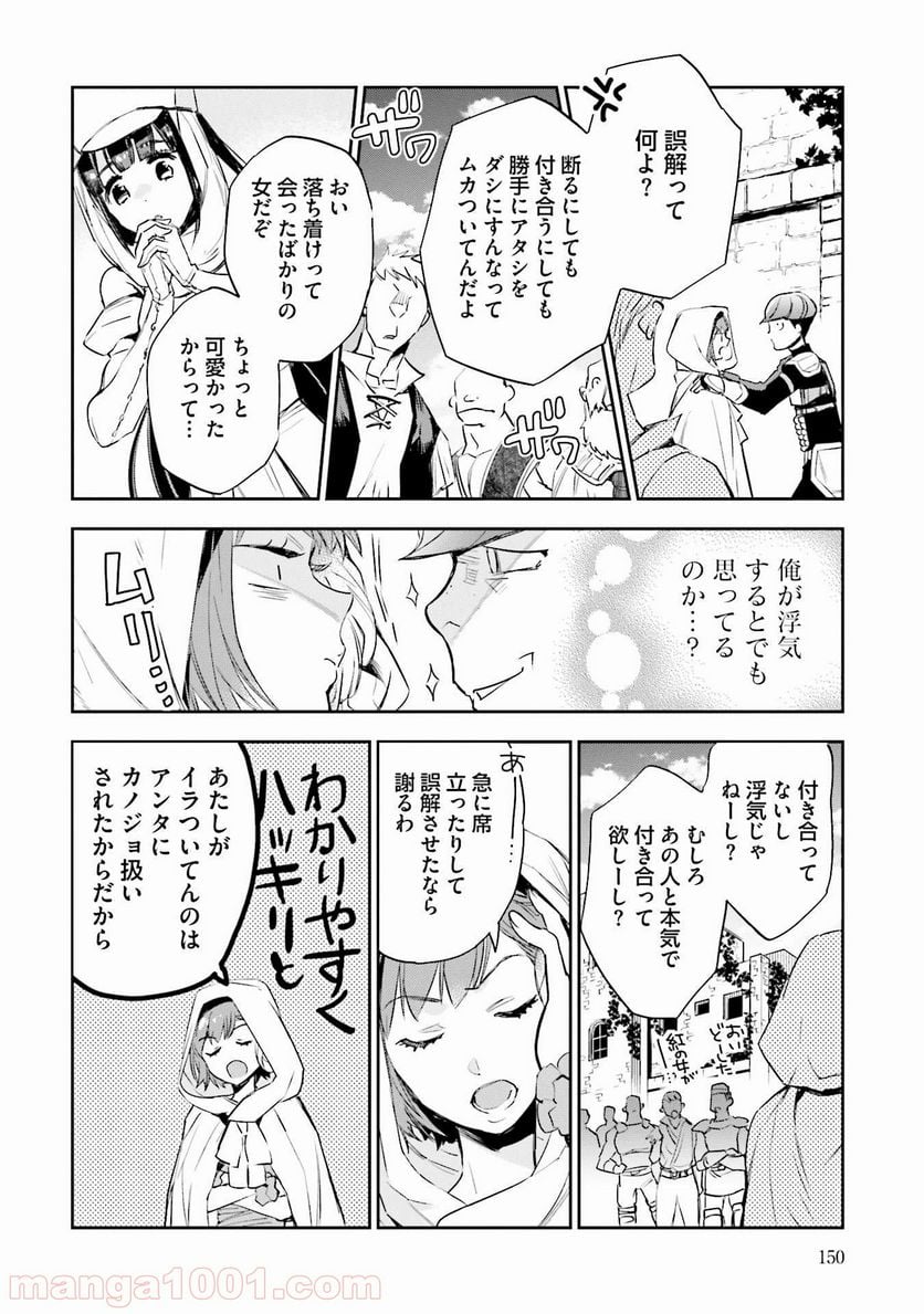 JKハルは異世界で娼婦になった - 第4話 - Page 20