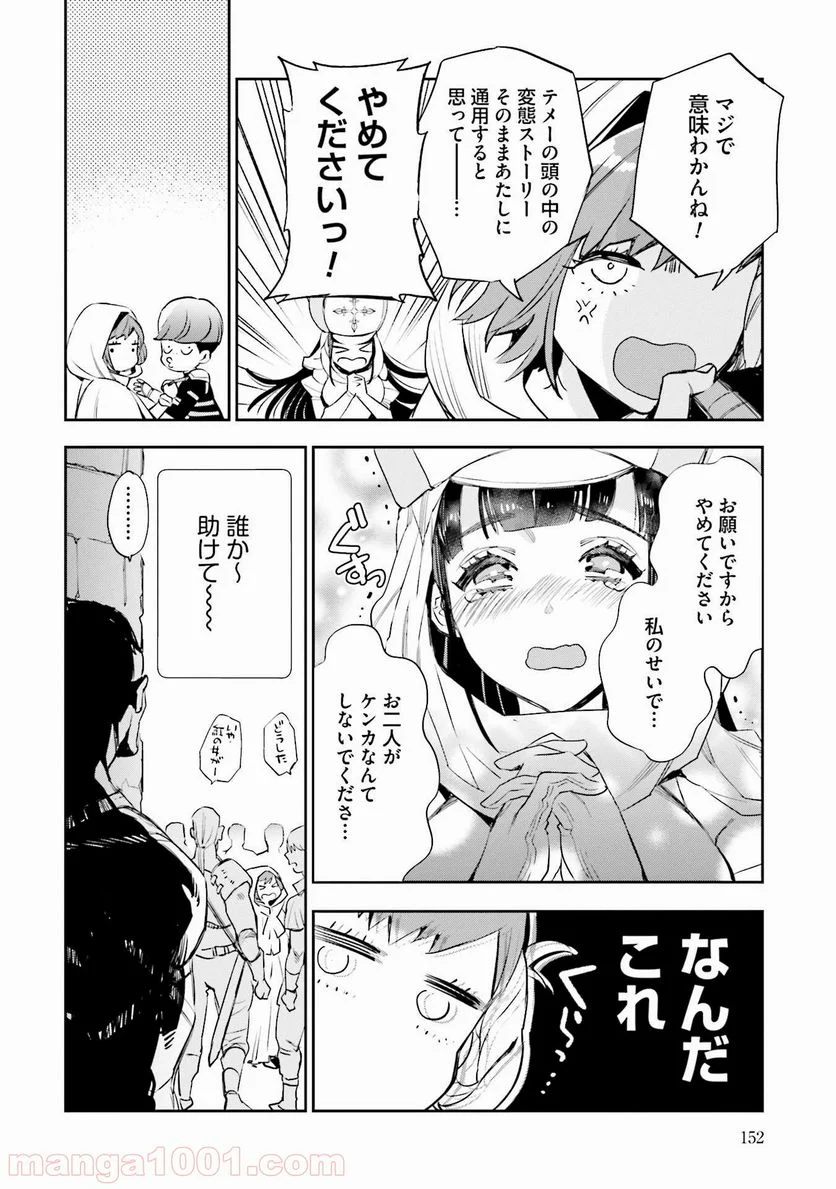 JKハルは異世界で娼婦になった 第4話 - Page 22