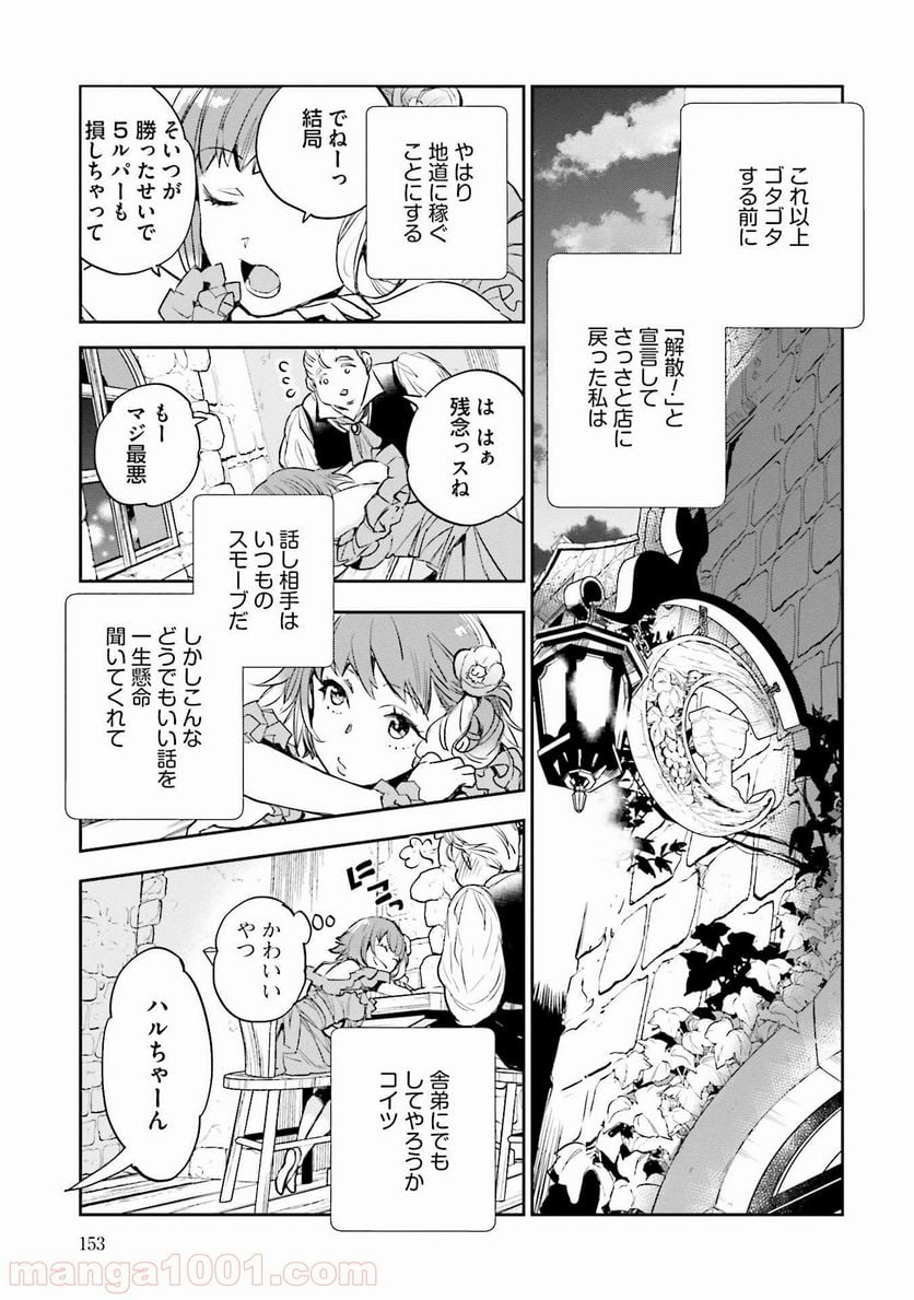 JKハルは異世界で娼婦になった - 第4話 - Page 23