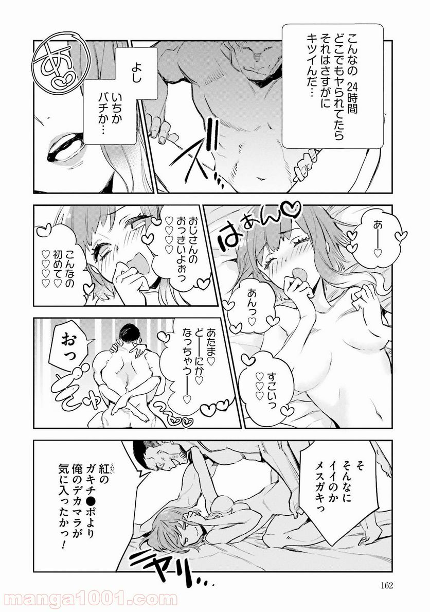 JKハルは異世界で娼婦になった 第4話 - Page 32