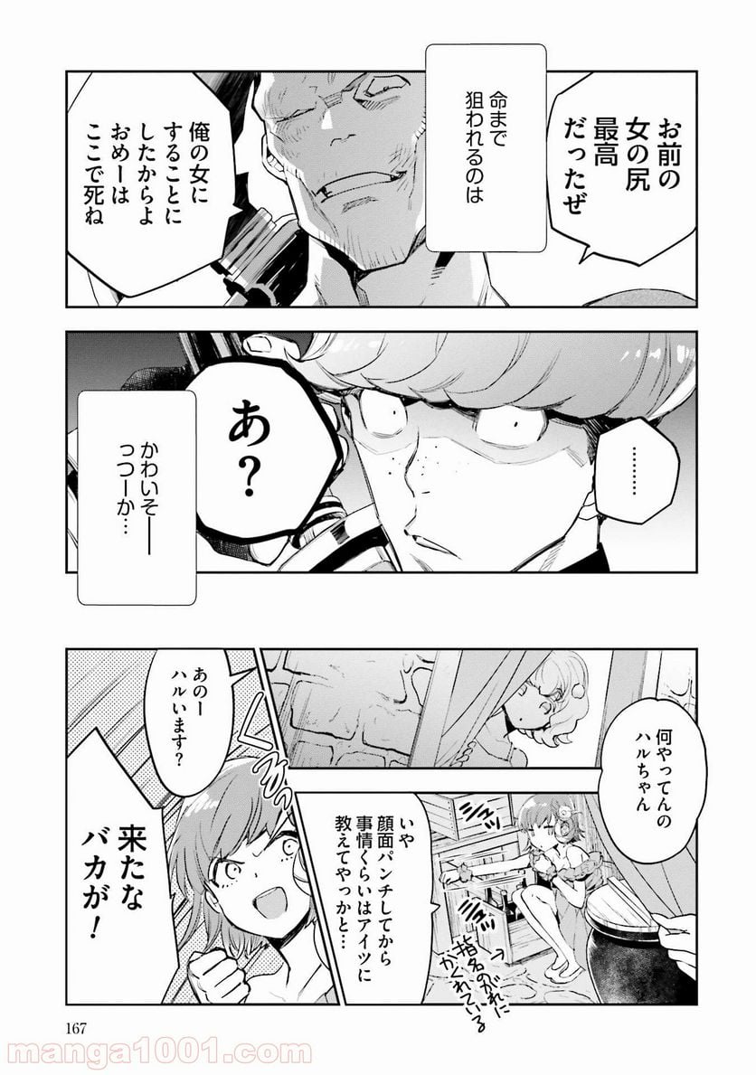 JKハルは異世界で娼婦になった - 第4話 - Page 37