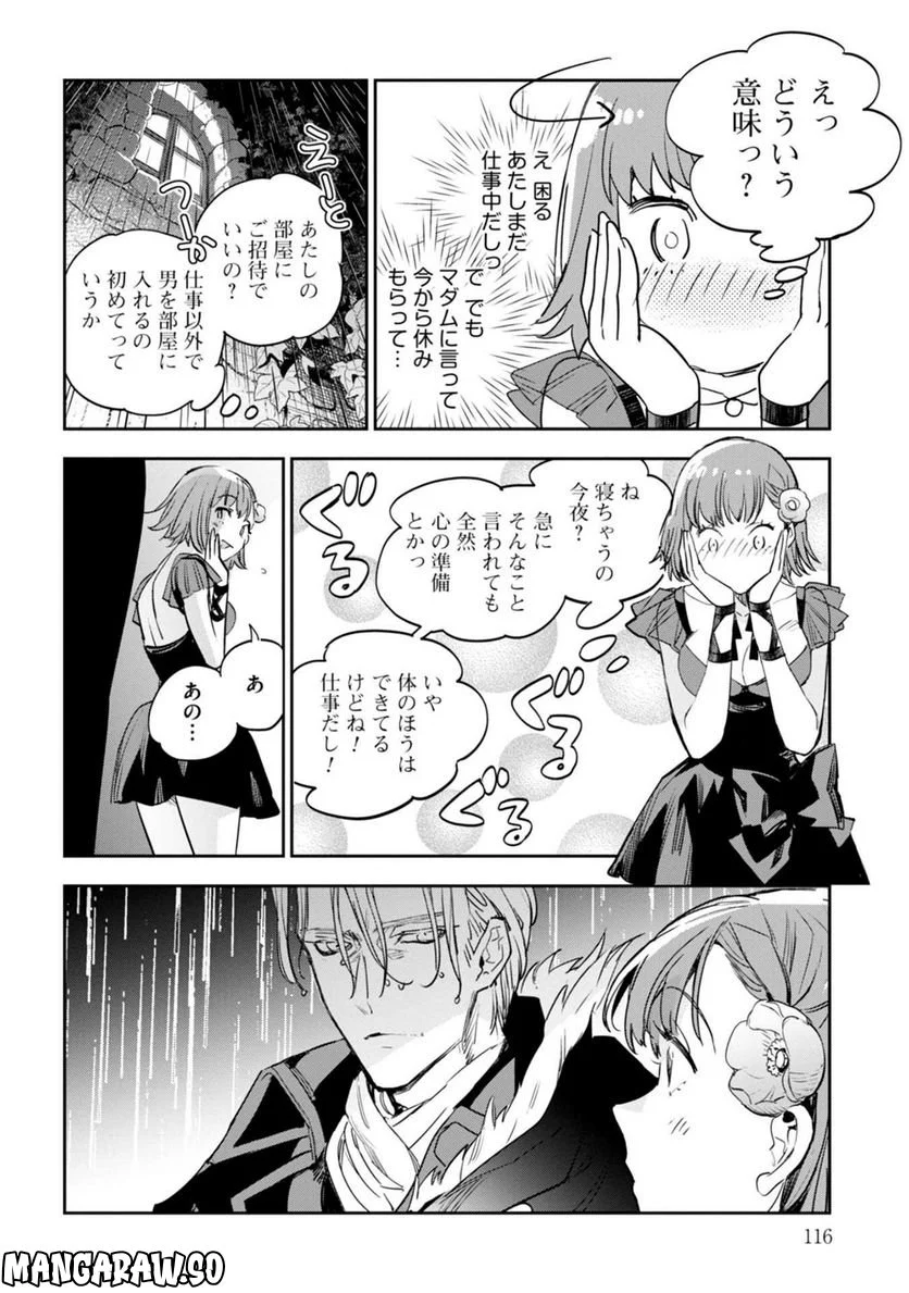 JKハルは異世界で娼婦になった 第30話 - Page 12