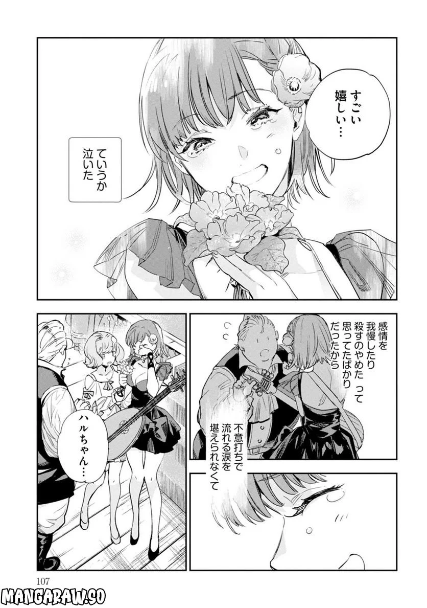 JKハルは異世界で娼婦になった 第30話 - Page 3