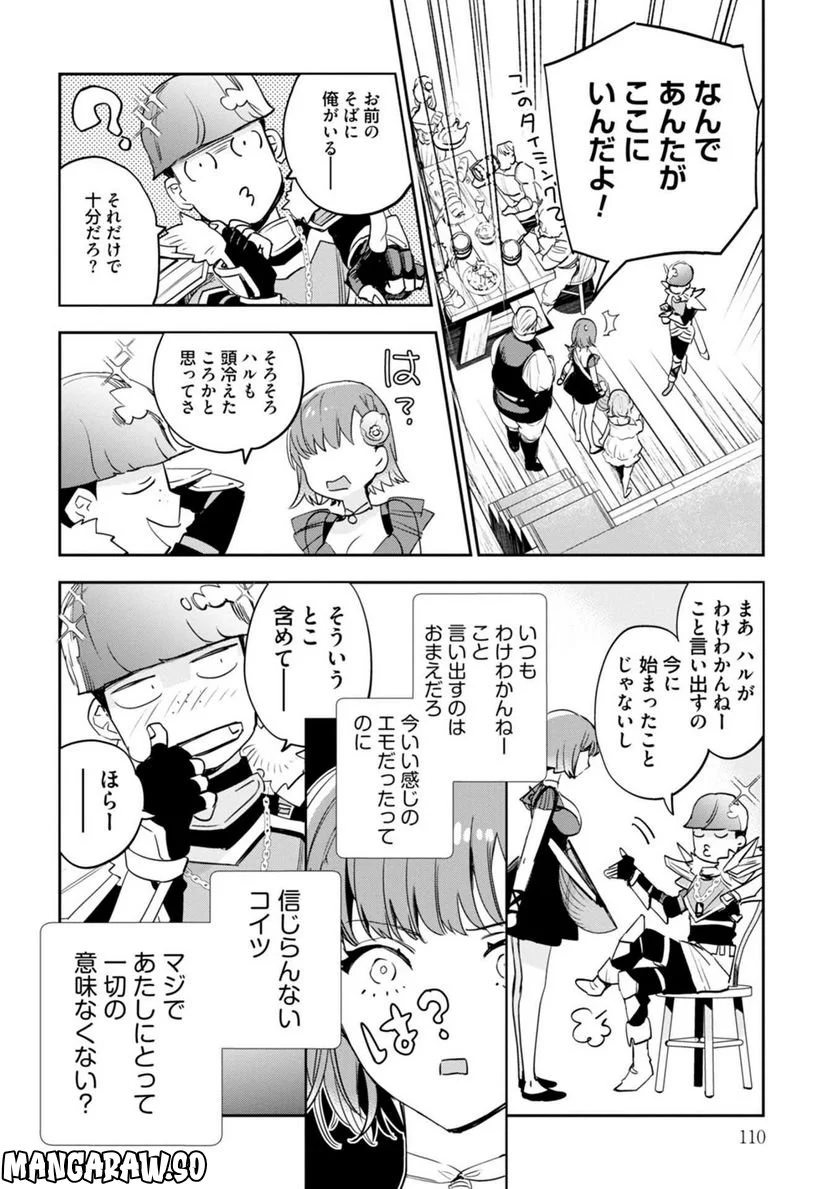 JKハルは異世界で娼婦になった 第30話 - Page 6