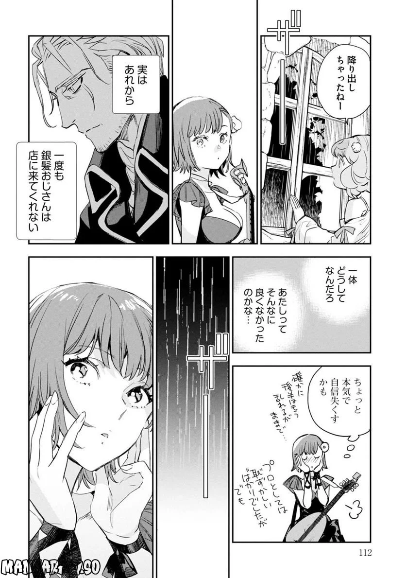 JKハルは異世界で娼婦になった 第30話 - Page 8