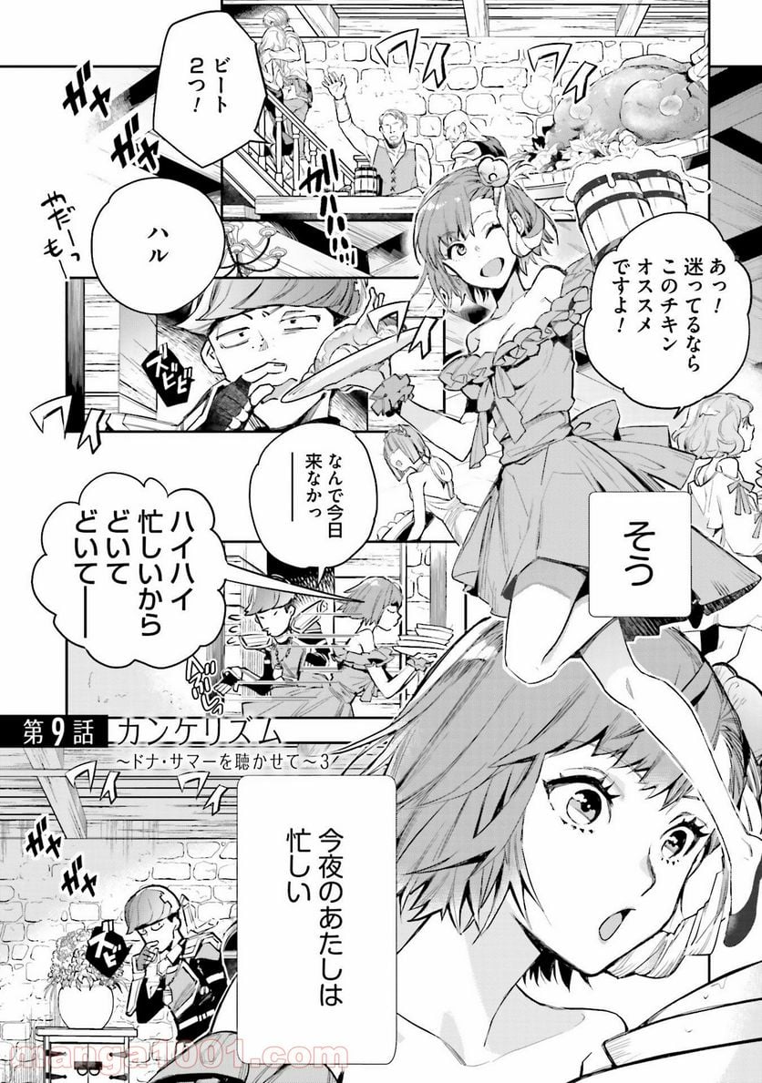 JKハルは異世界で娼婦になった 第9話 - Page 1