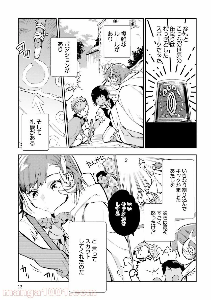 JKハルは異世界で娼婦になった 第9話 - Page 11