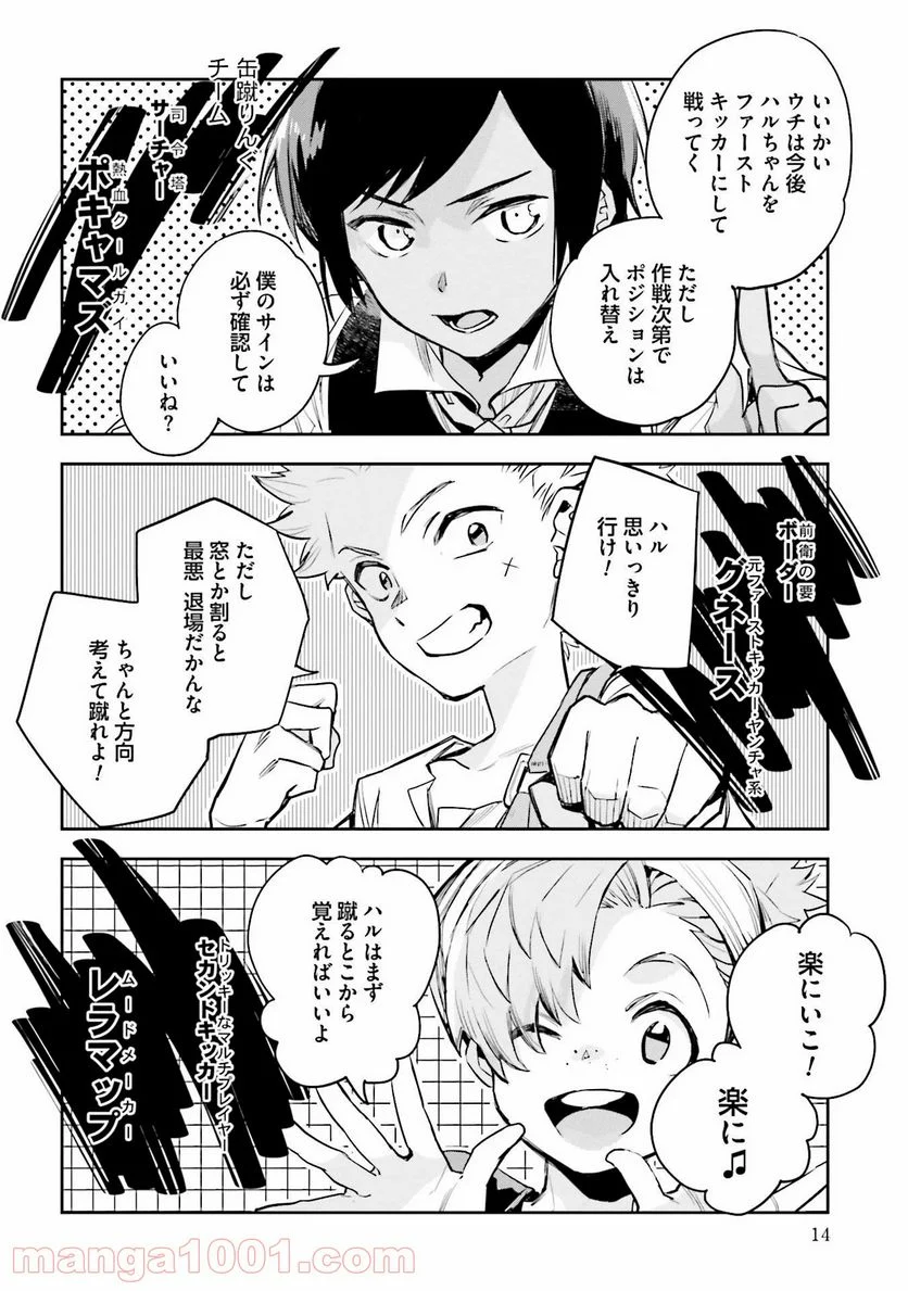 JKハルは異世界で娼婦になった 第9話 - Page 12