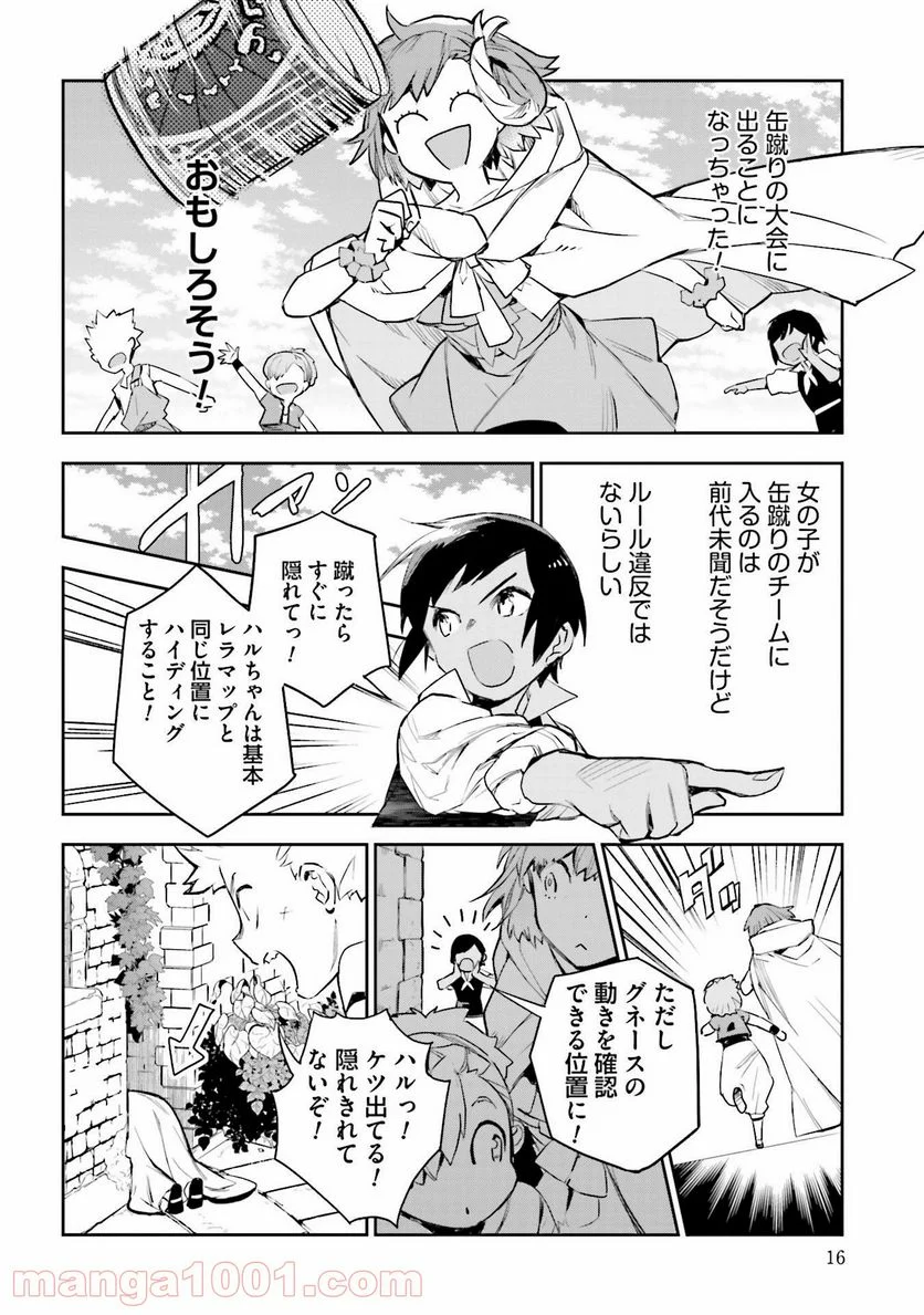 JKハルは異世界で娼婦になった 第9話 - Page 14