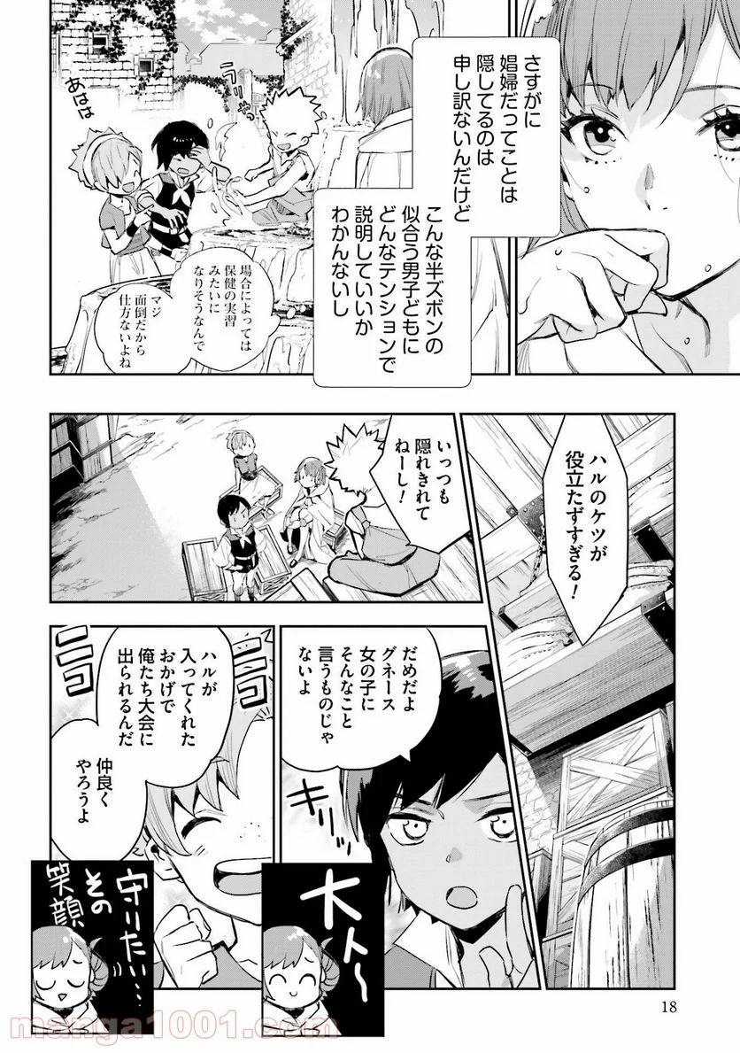 JKハルは異世界で娼婦になった 第9話 - Page 16