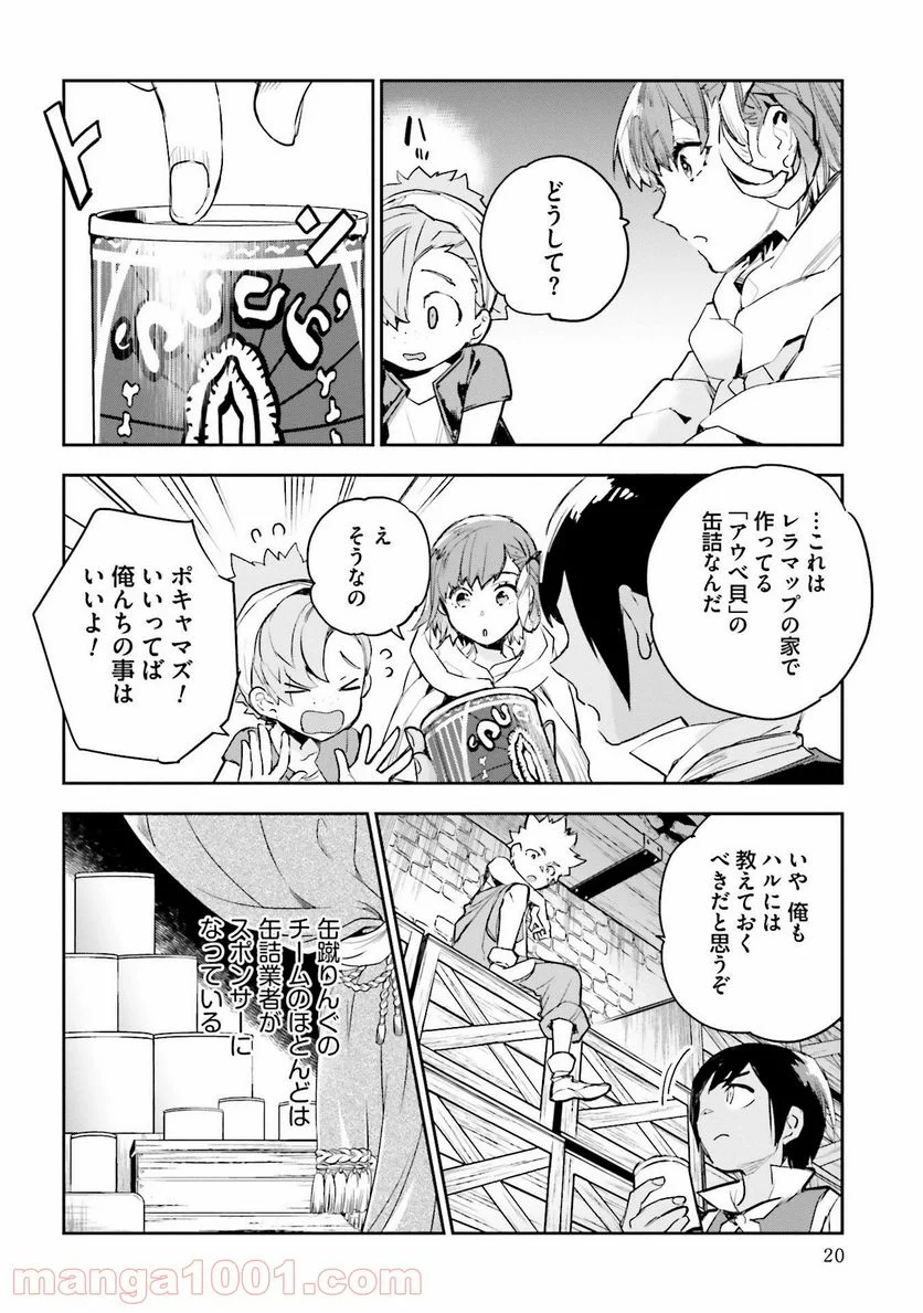 JKハルは異世界で娼婦になった 第9話 - Page 18