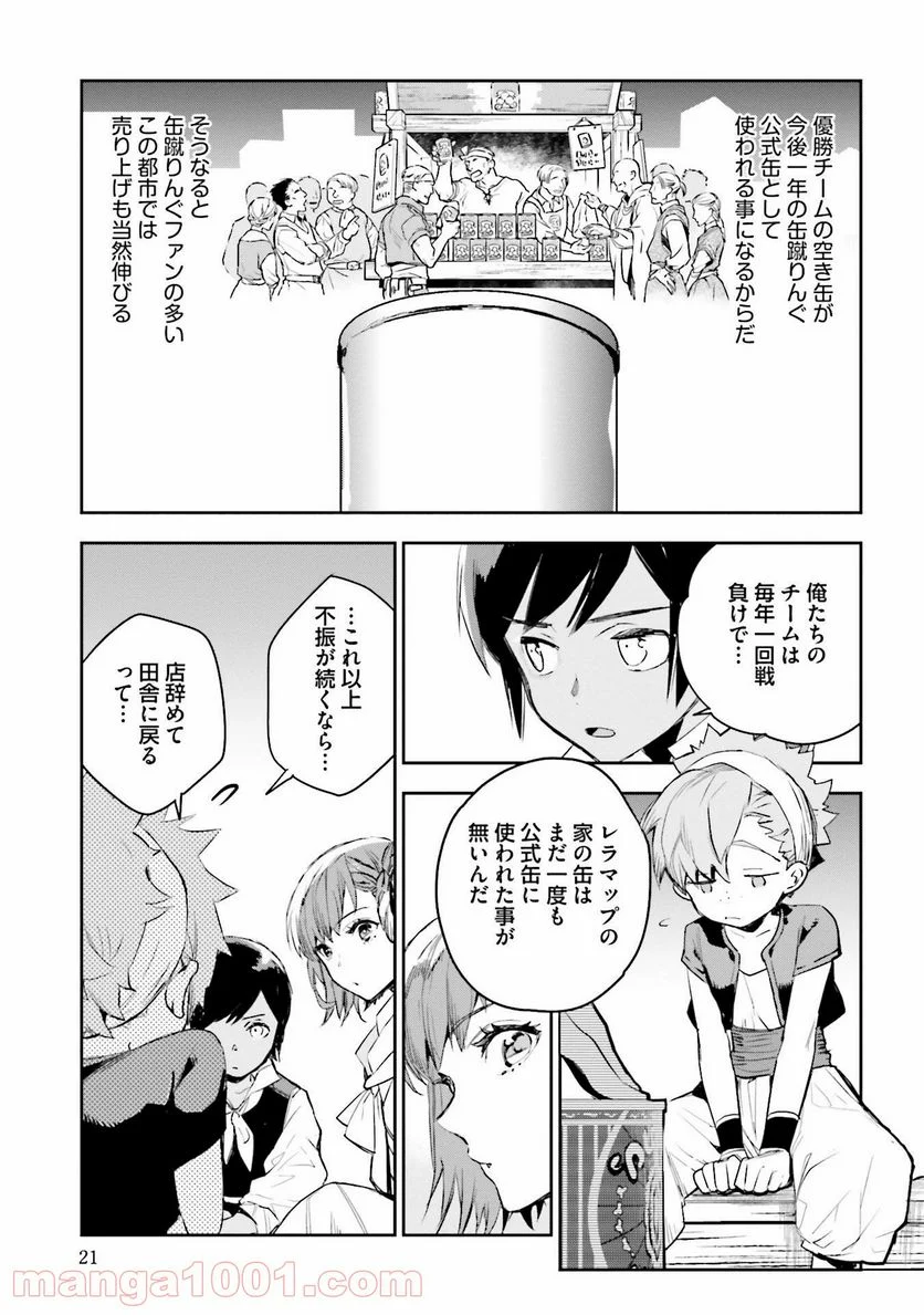 JKハルは異世界で娼婦になった 第9話 - Page 19