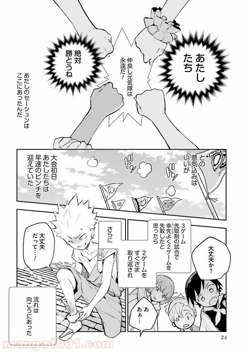 JKハルは異世界で娼婦になった 第9話 - Page 22