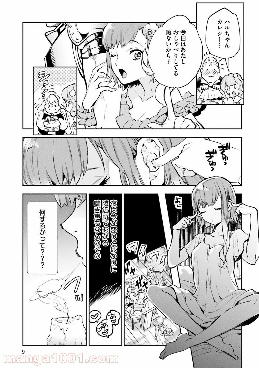 JKハルは異世界で娼婦になった 第9話 - Page 7