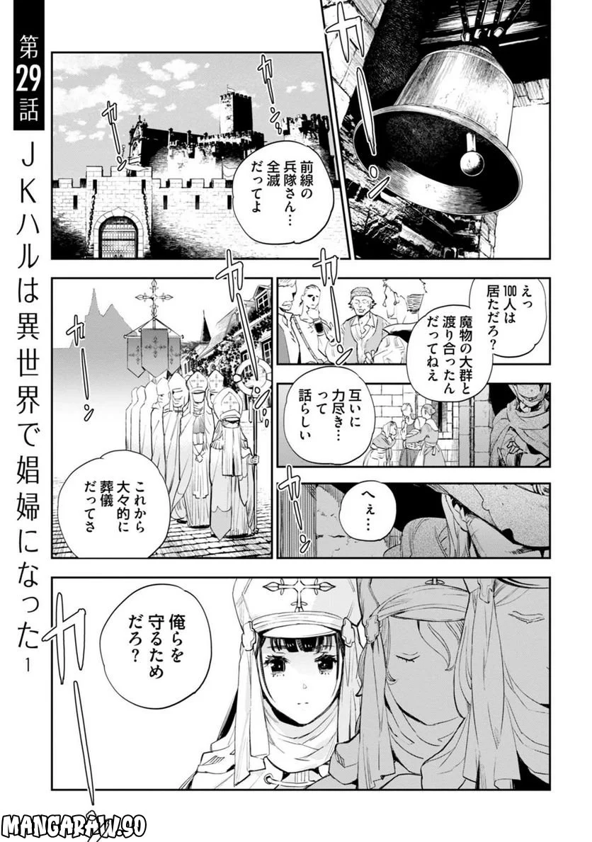 JKハルは異世界で娼婦になった 第29話 - Page 1