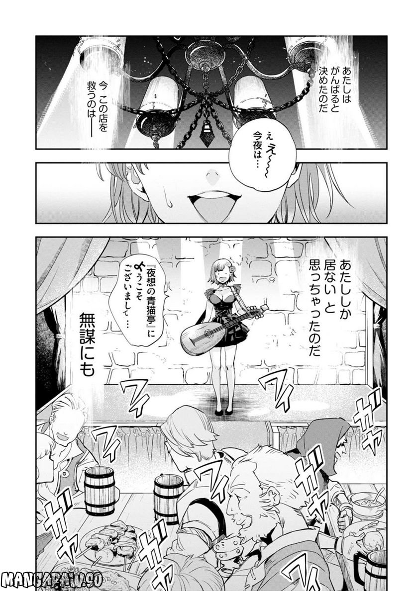 JKハルは異世界で娼婦になった 第29話 - Page 13