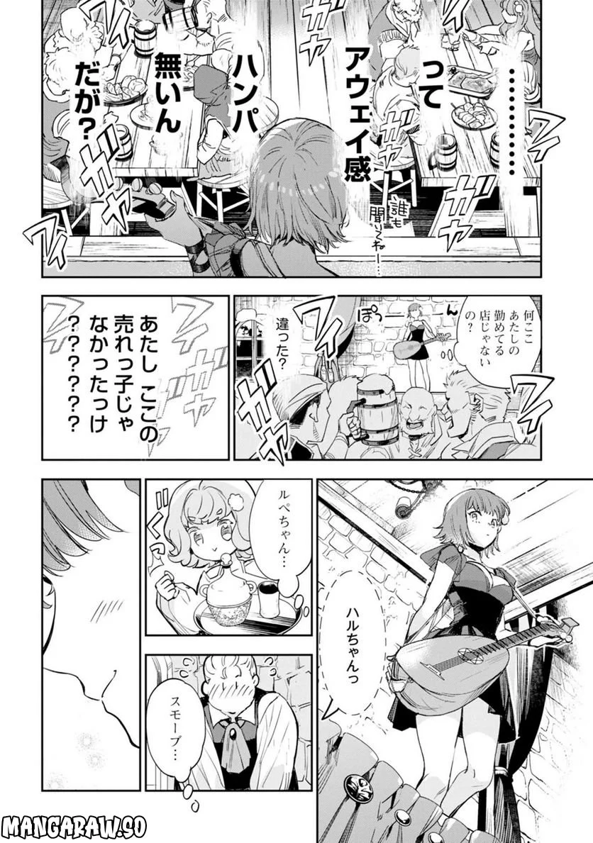 JKハルは異世界で娼婦になった 第29話 - Page 14