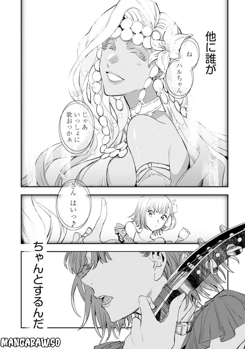 JKハルは異世界で娼婦になった 第29話 - Page 19