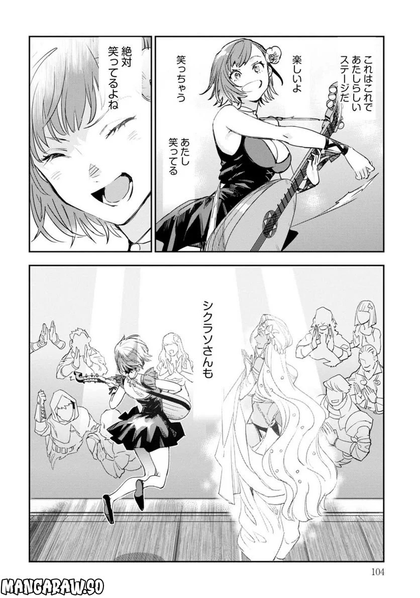 JKハルは異世界で娼婦になった 第29話 - Page 22