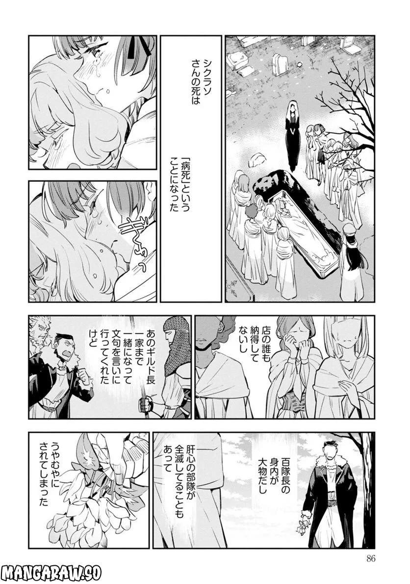 JKハルは異世界で娼婦になった 第29話 - Page 4