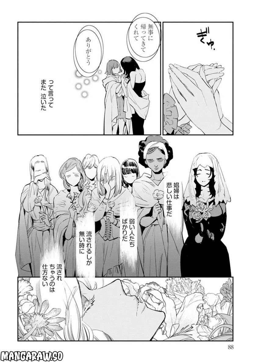 JKハルは異世界で娼婦になった 第29話 - Page 6