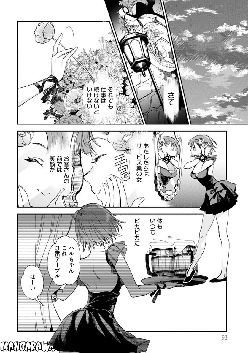 JKハルは異世界で娼婦になった - 第29話 - Page 10