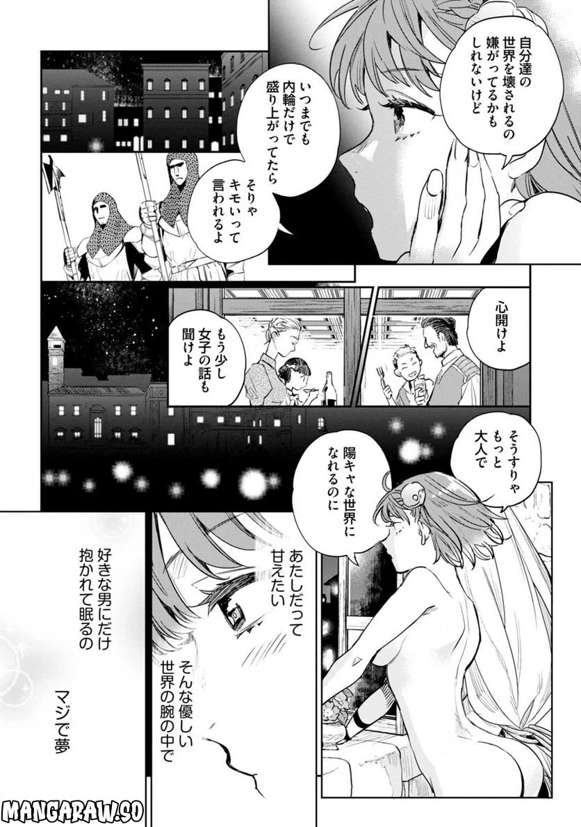 JKハルは異世界で娼婦になった 第32話 - Page 16